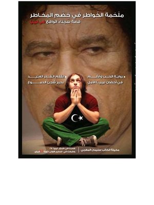 cover image of ملحمة الخواطر في خضم المخاطر